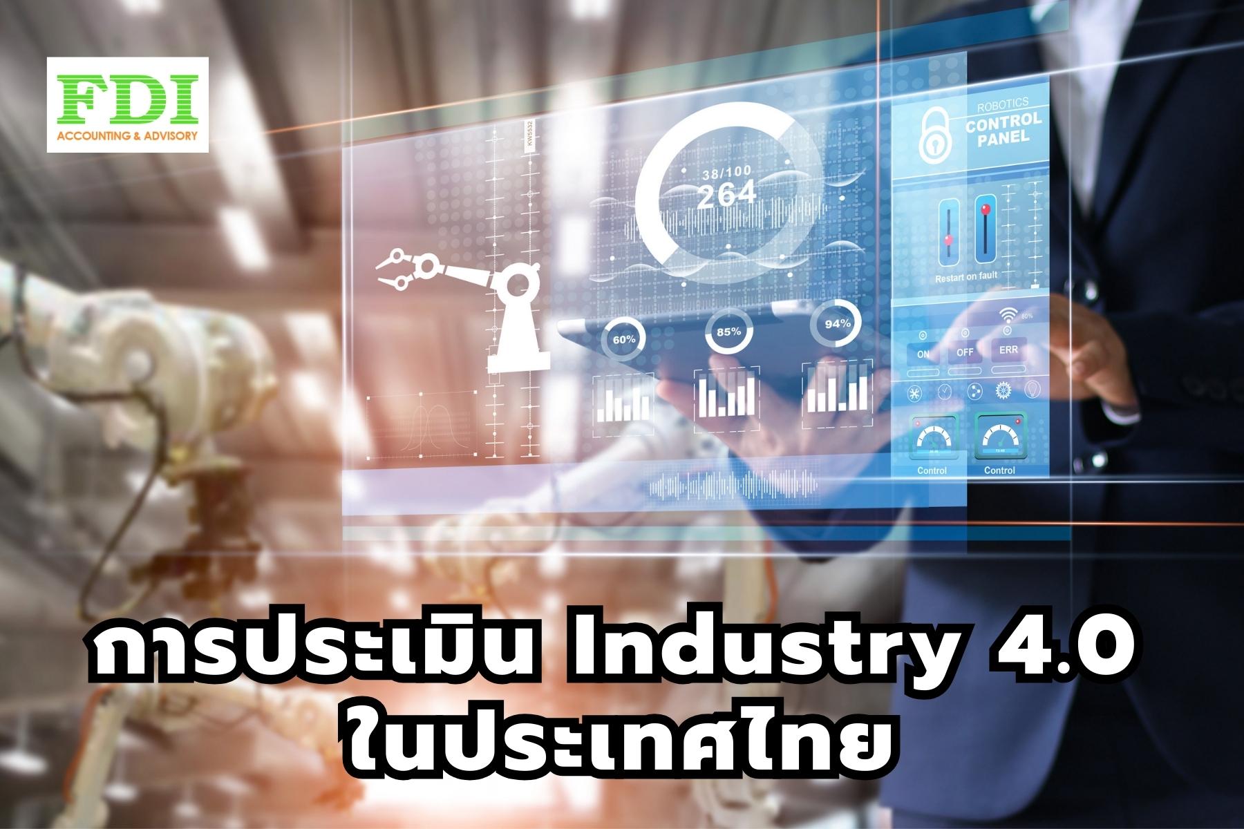 Industry 4.0