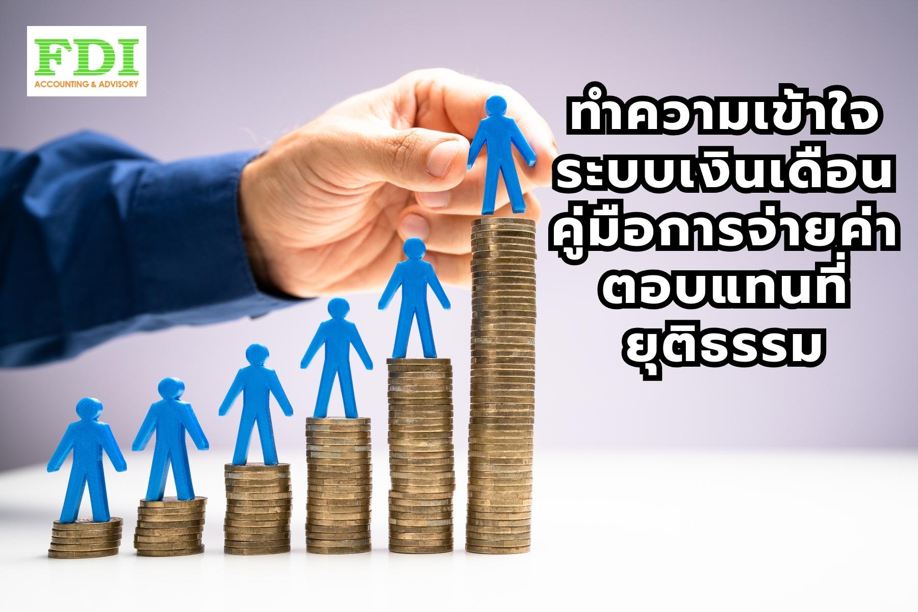 効果的な給与・