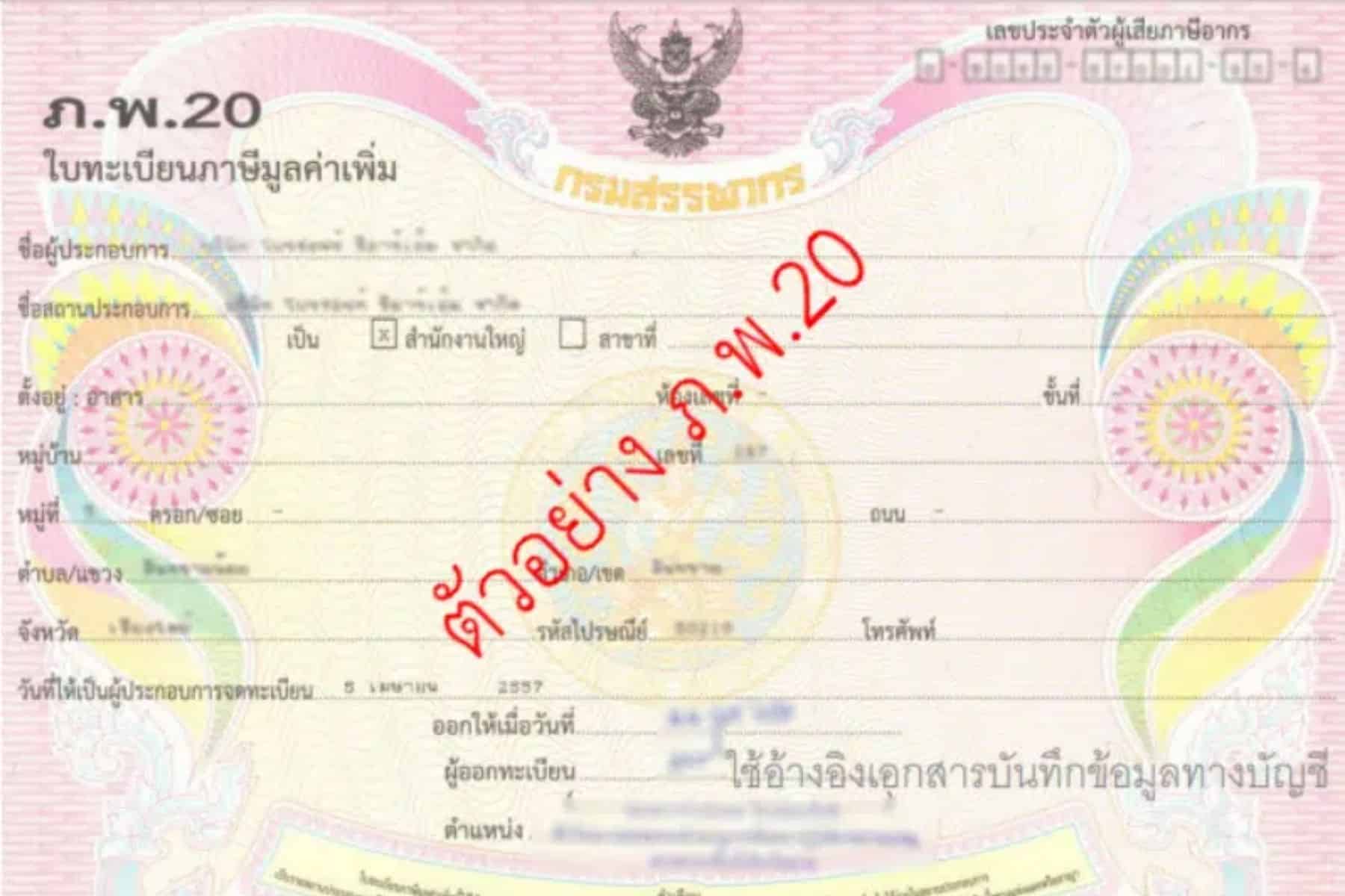 จดทะเบียน ภพ 20 คืออะไร? เรามาหาคำตอบกัน - FDI