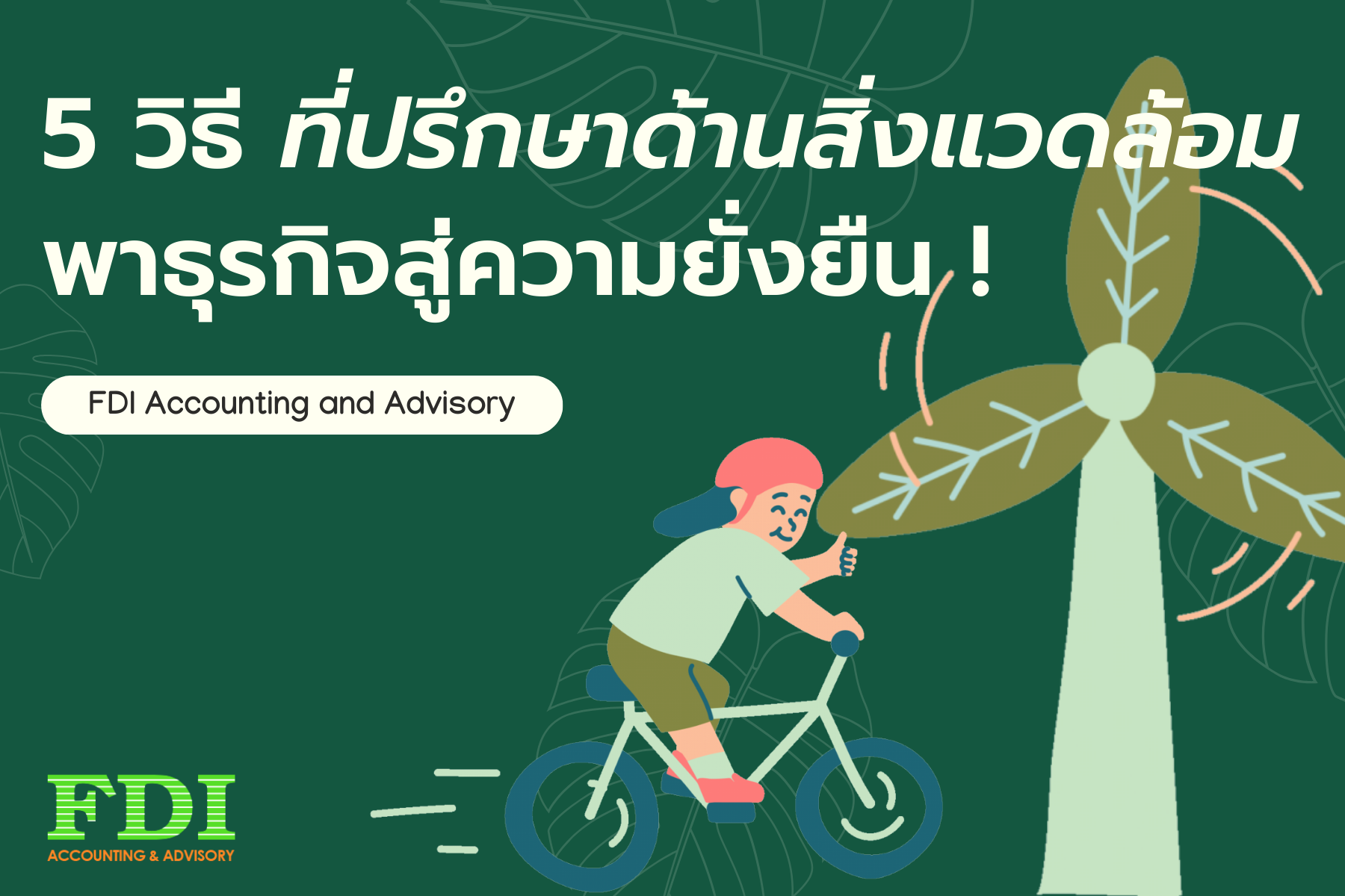 ”環境コンサルタント”とは？ <br>～サステナブル経営を目指して～