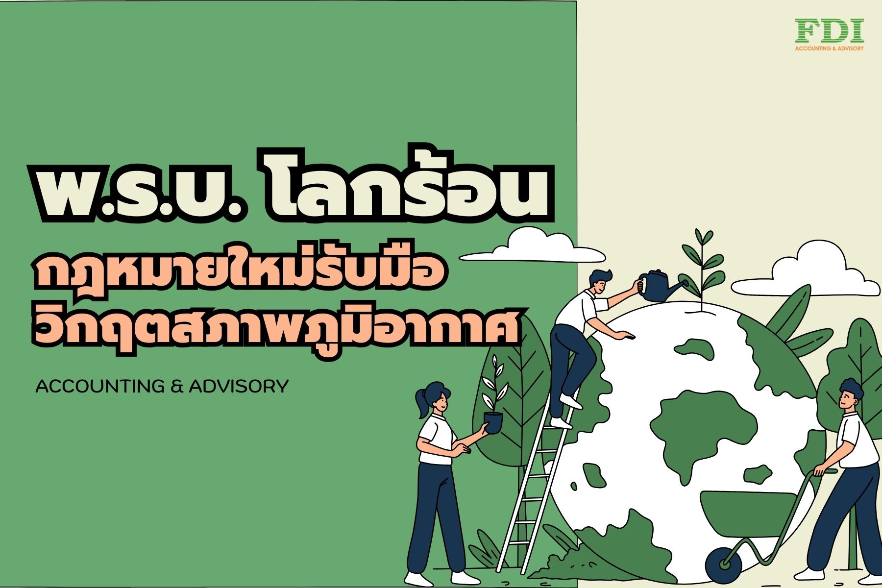 地球温暖化法<br>気候危機に対処するための新法
