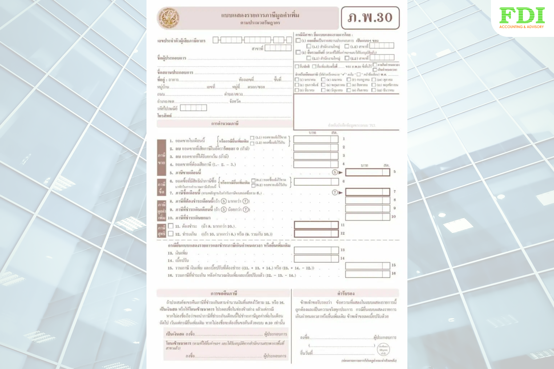 วิธีการจดทะเบียนภาษีมูลค่าเพิ่ม ใบ ภ.พ. 20 ต้องทำอย่างไร ? - FDI