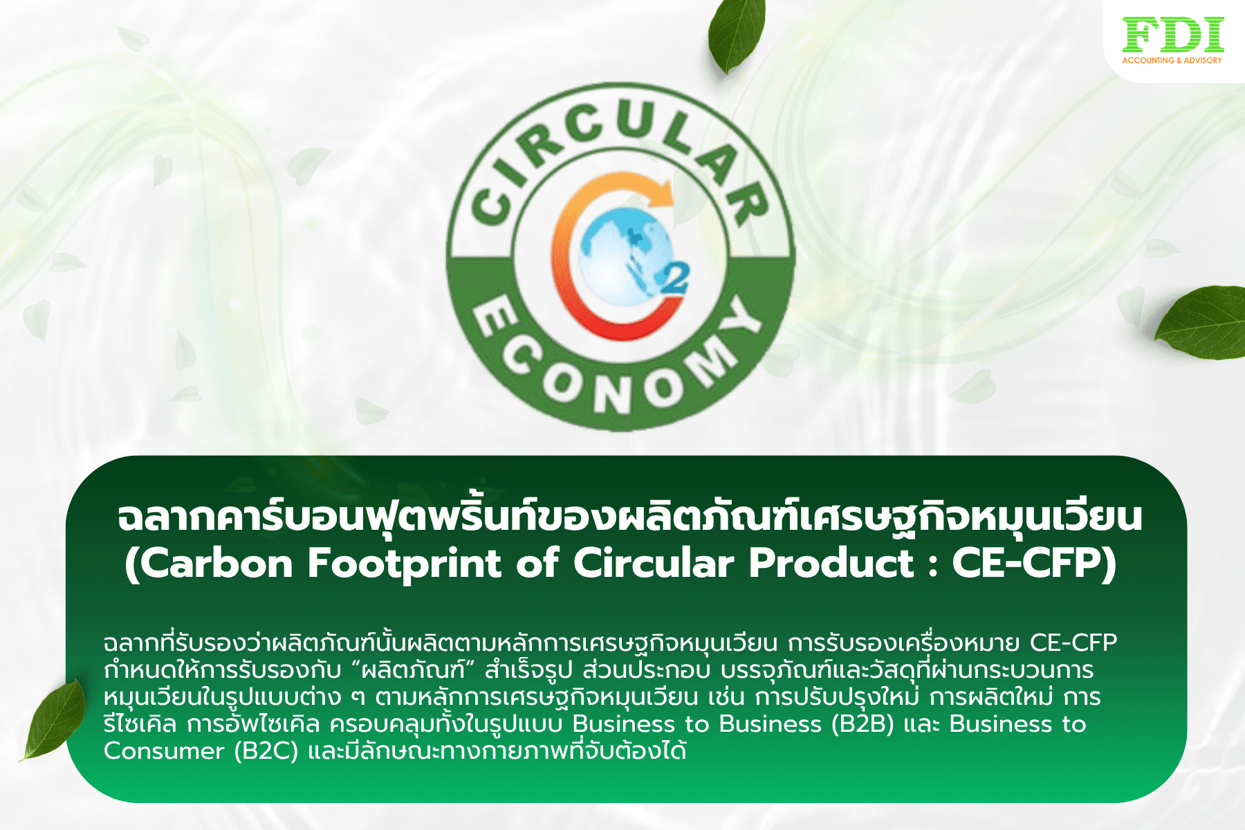 Carbon Label หรือ ฉลากคาร์บอนฟุตพริ้นท์ในไทยมีแบบไหนบ้าง ต่างกันอย่างไร ...