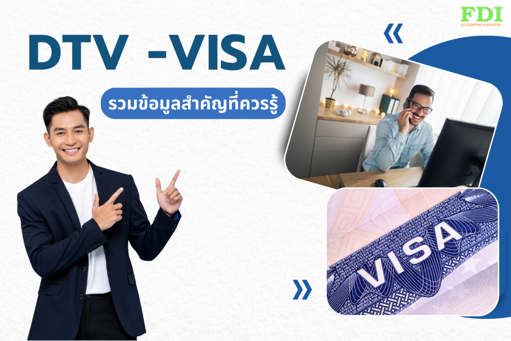 วีซ่า DTV