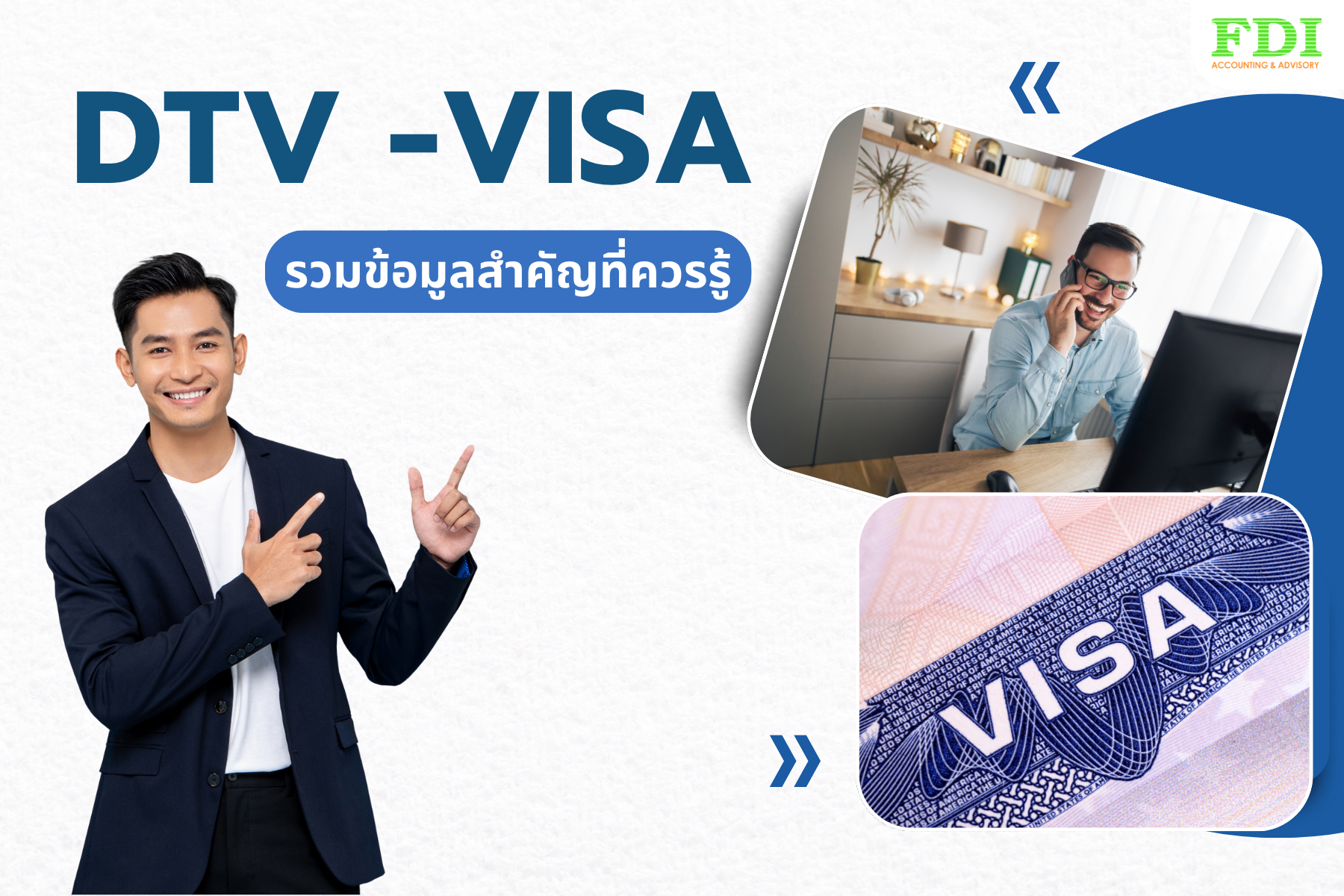 วีซ่า DTV