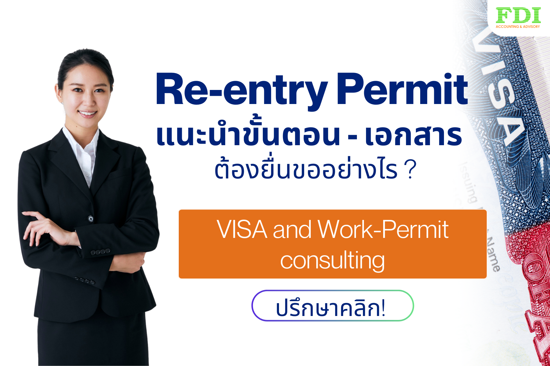 Re-entry Permit แนะนำขั้นตอน - เอกสาร ต้องยื่นขออย่างไร ?